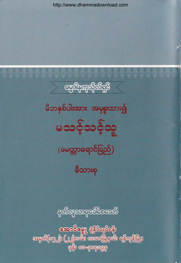 42. လြတ္ေျမာက္တဲ့ စိတ္ .pdf